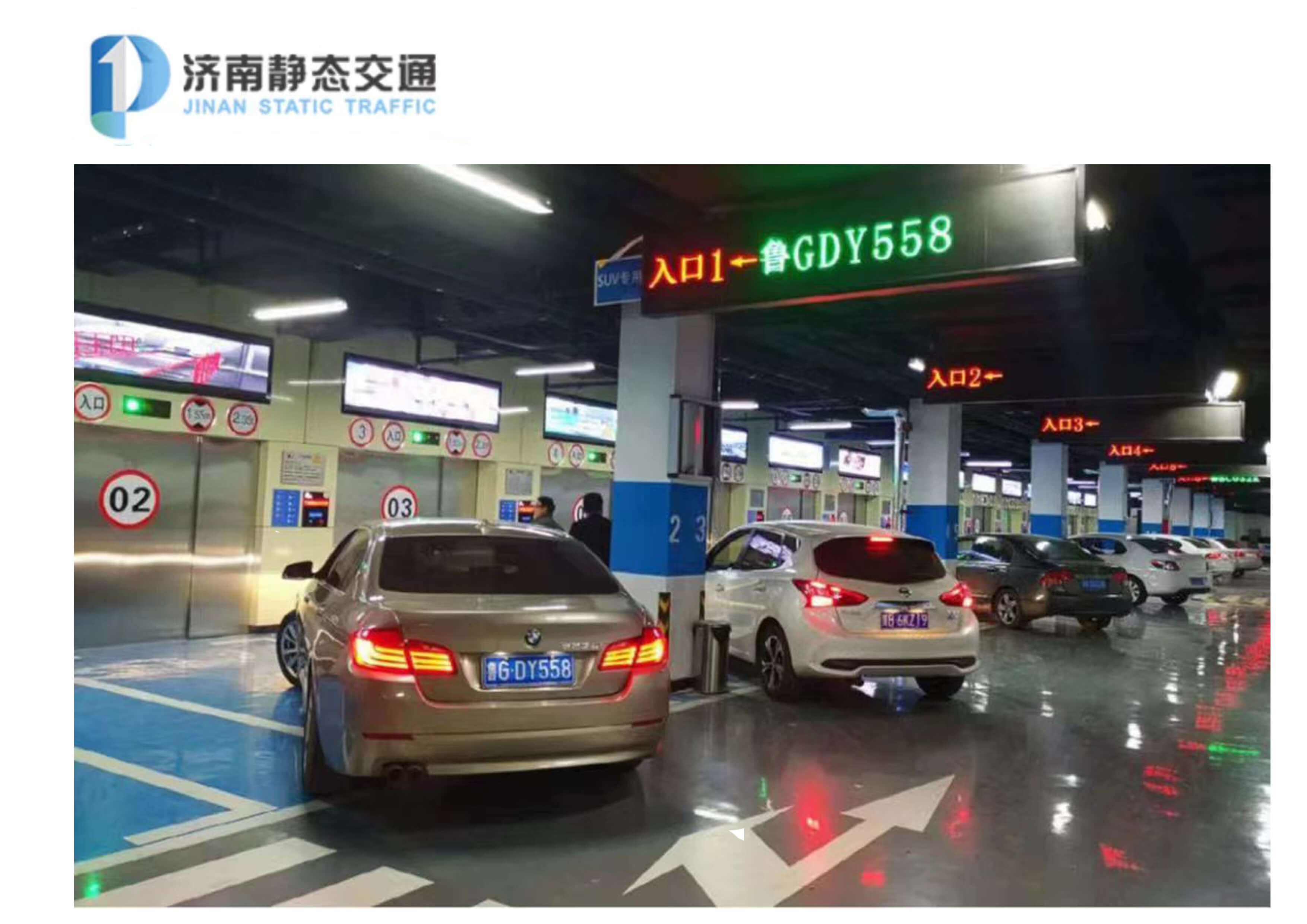 濟南靜態交通